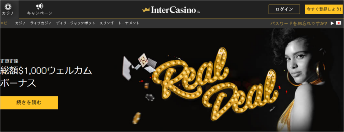 世界初のオンラインカジノのインターカジノホーム画面